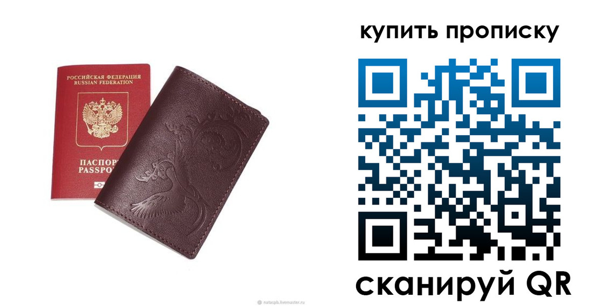 прописка для школы в Орске