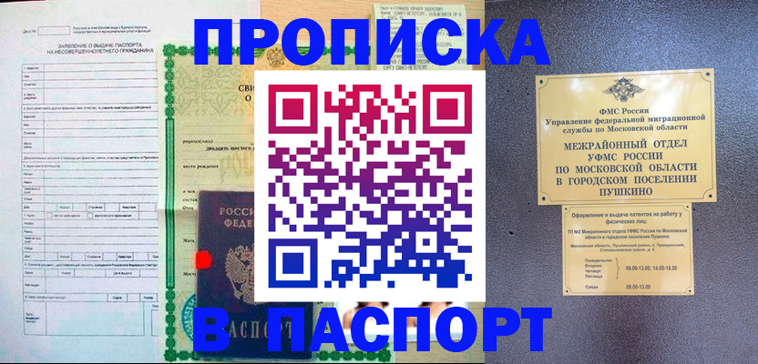 миграционный учет в Орске