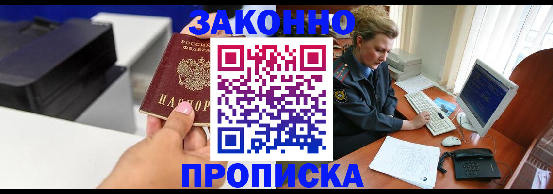 временная регистрация 2025 в Орске