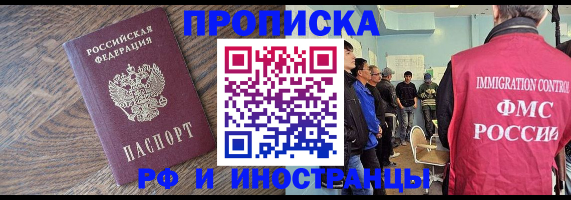 прописка штамп в Орске