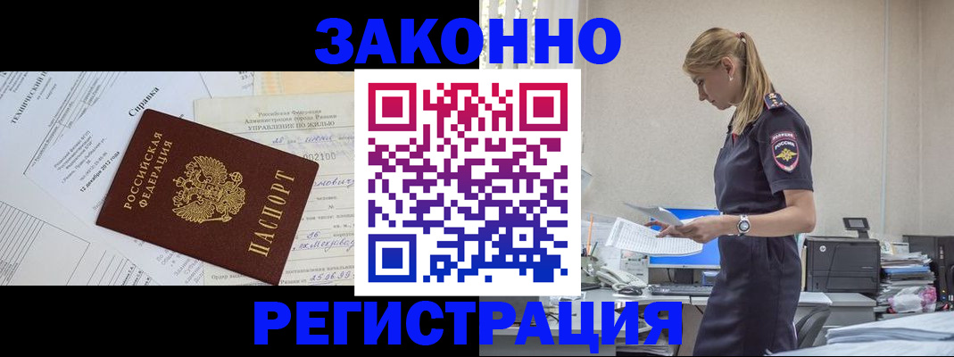 прописка иностранных граждан в Орске